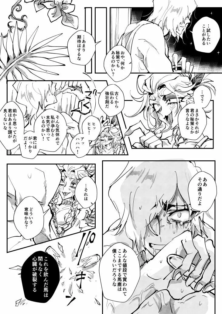 種馬讃歌【腐向け】※キャプ必読 - page12