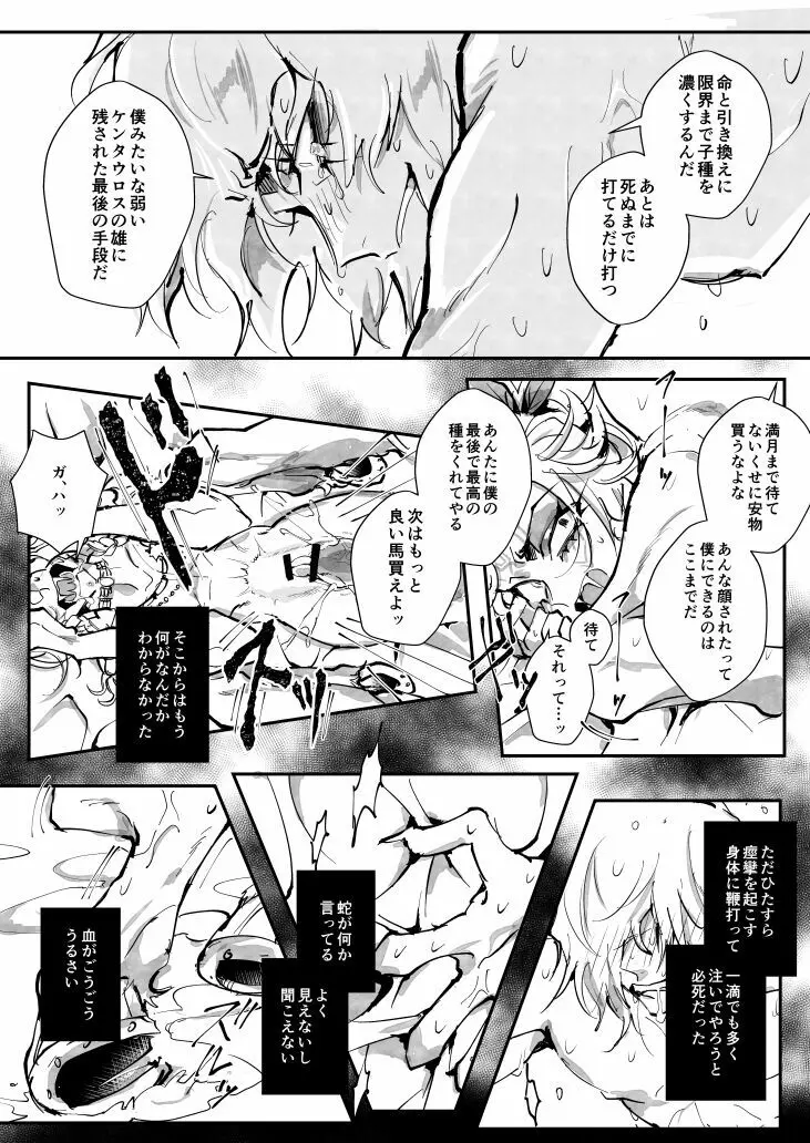 種馬讃歌【腐向け】※キャプ必読 - page13