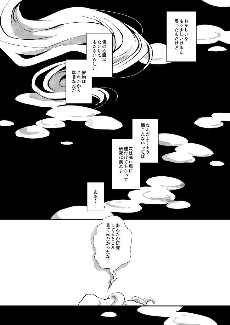 種馬讃歌【腐向け】※キャプ必読 - page14