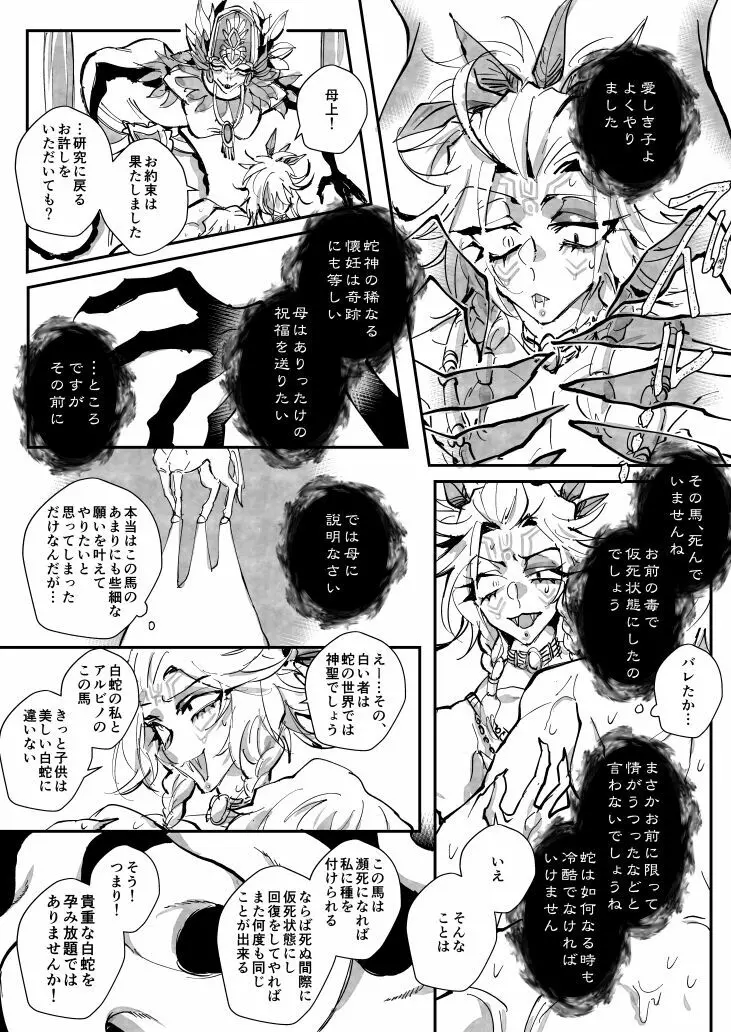 種馬讃歌【腐向け】※キャプ必読 - page16