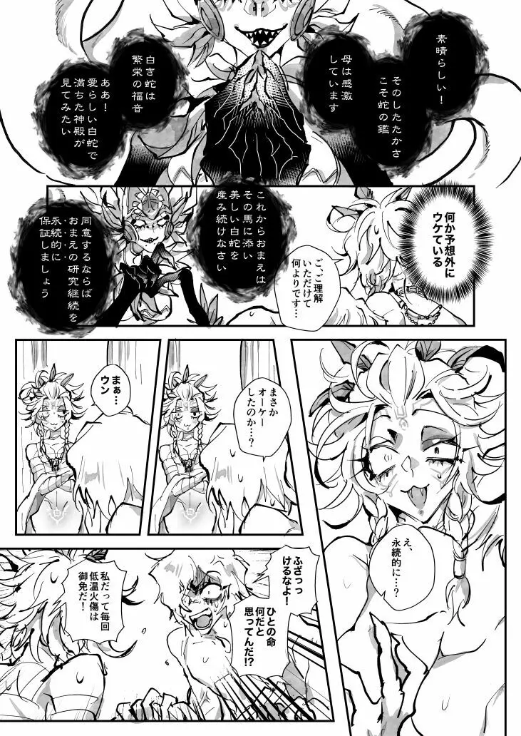 種馬讃歌【腐向け】※キャプ必読 - page17