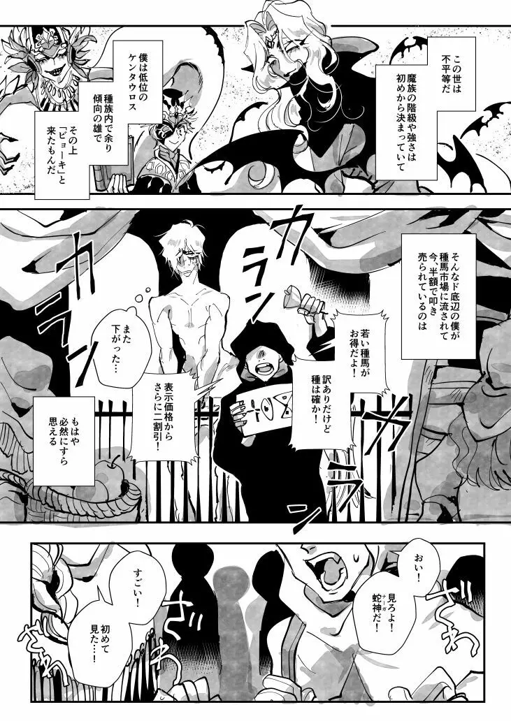 種馬讃歌【腐向け】※キャプ必読 - page2