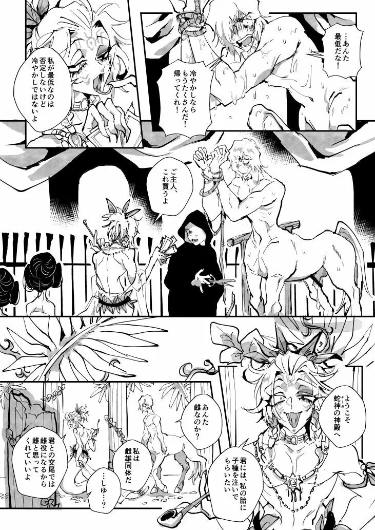 種馬讃歌【腐向け】※キャプ必読 - page6