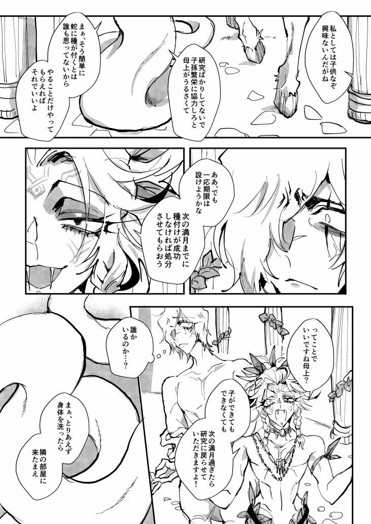 種馬讃歌【腐向け】※キャプ必読 - page7