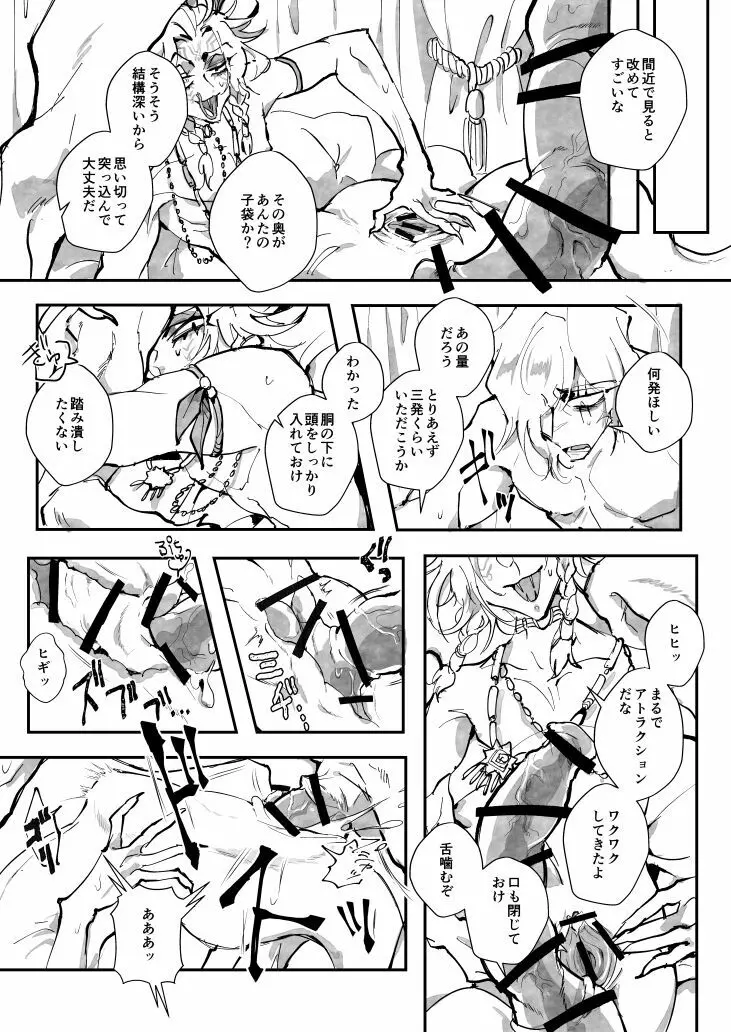 種馬讃歌【腐向け】※キャプ必読 - page8