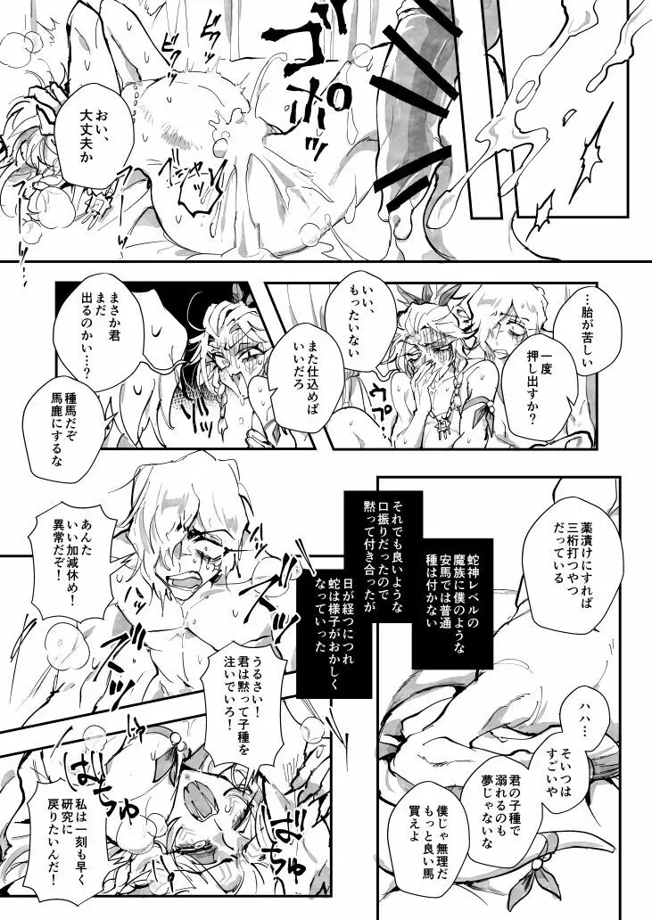 種馬讃歌【腐向け】※キャプ必読 - page9