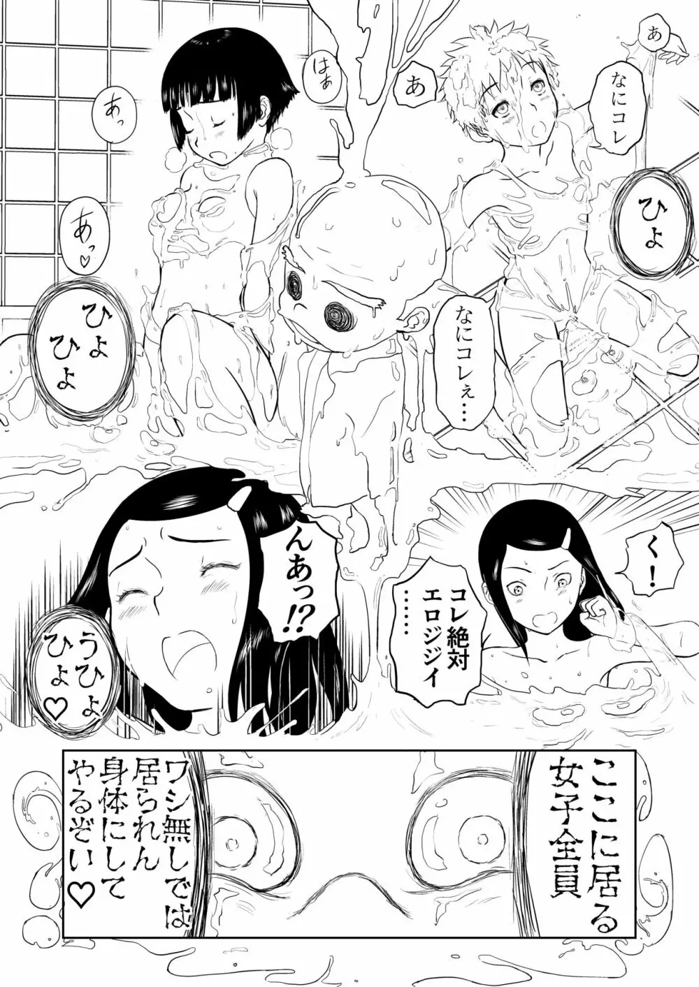 妄想名作蔵出し劇場その5「なんキテ伍」 - page10