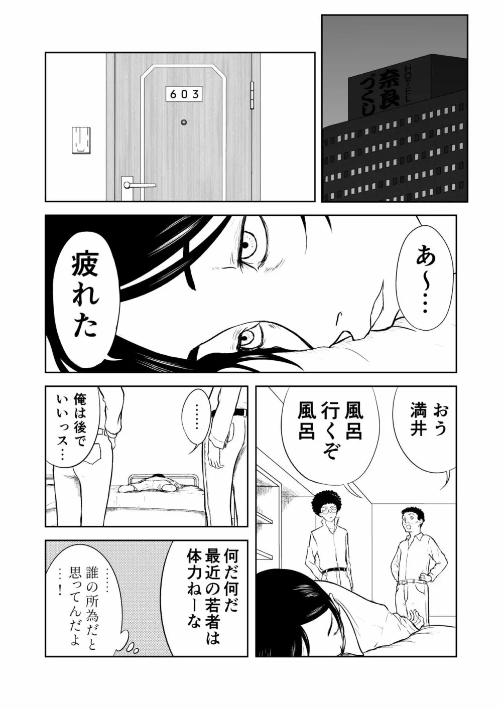 妄想名作蔵出し劇場その5「なんキテ伍」 - page2