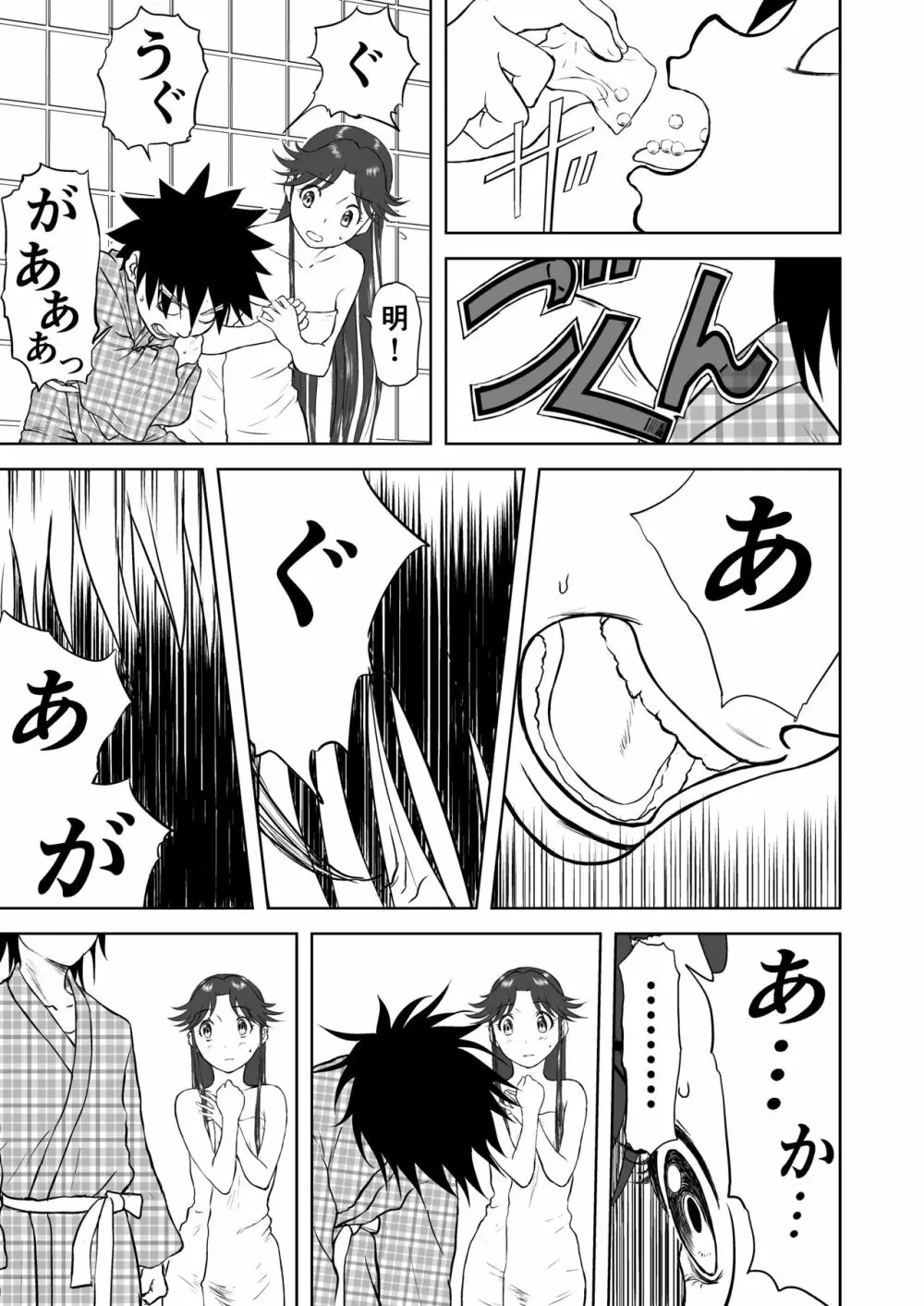 妄想名作蔵出し劇場その5「なんキテ伍」 - page29