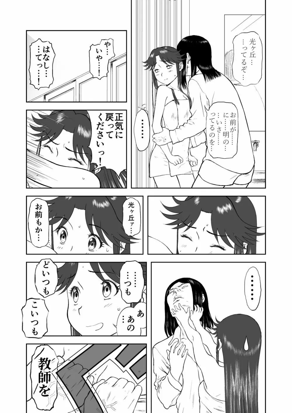 妄想名作蔵出し劇場その5「なんキテ伍」 - page35