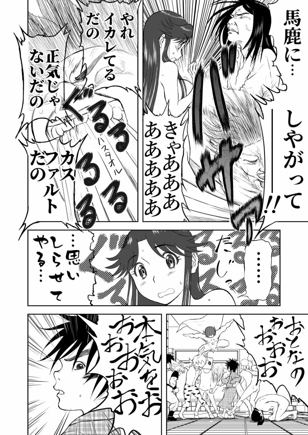 妄想名作蔵出し劇場その5「なんキテ伍」 - page36