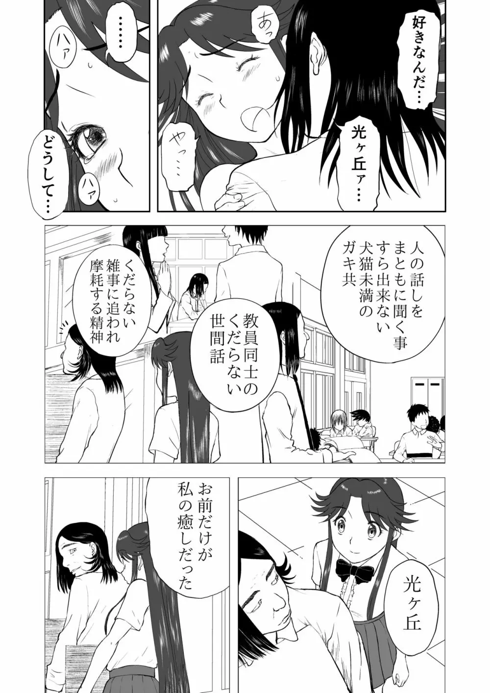 妄想名作蔵出し劇場その5「なんキテ伍」 - page39