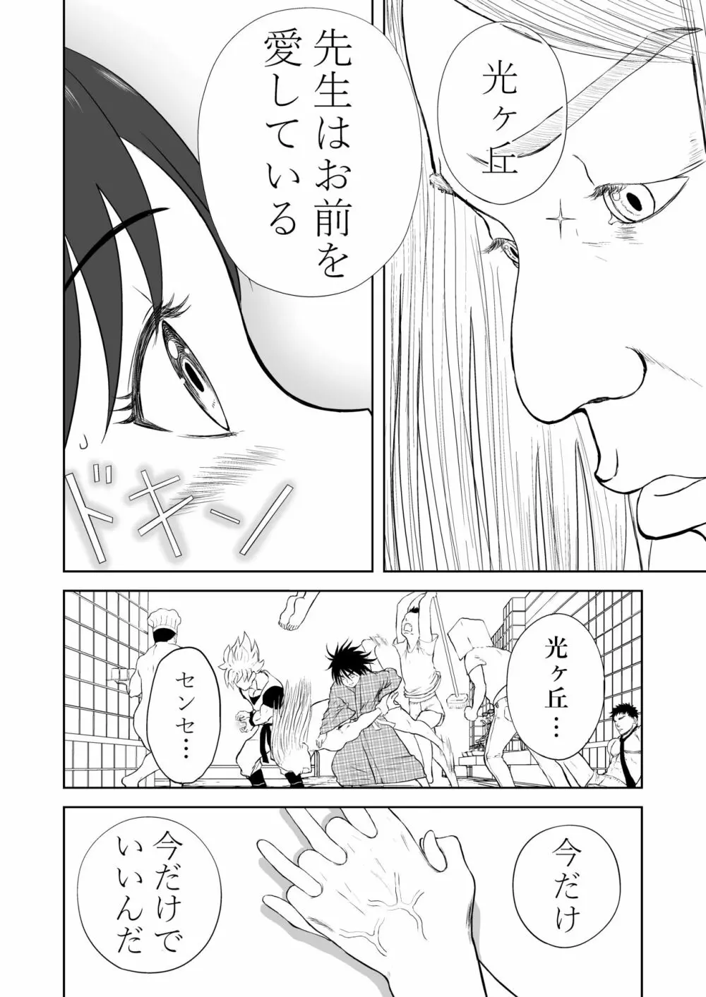 妄想名作蔵出し劇場その5「なんキテ伍」 - page40