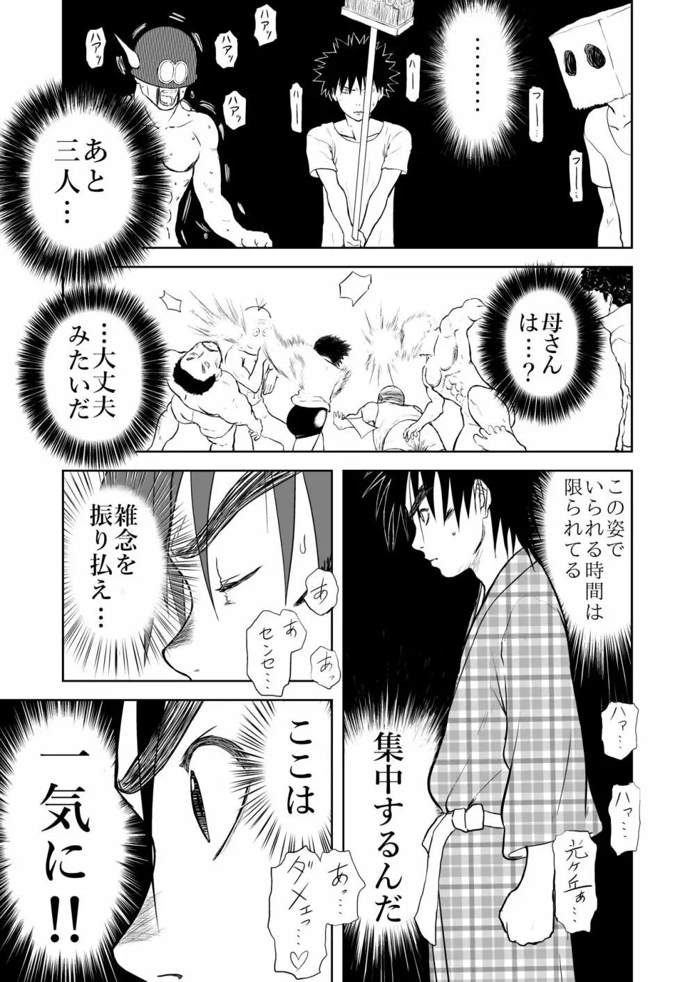 妄想名作蔵出し劇場その5「なんキテ伍」 - page43