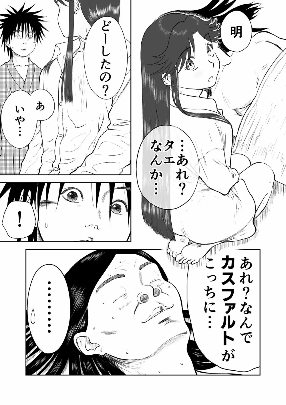 妄想名作蔵出し劇場その5「なんキテ伍」 - page47