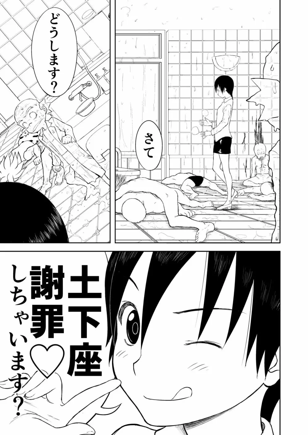 妄想名作蔵出し劇場その5「なんキテ伍」 - page49