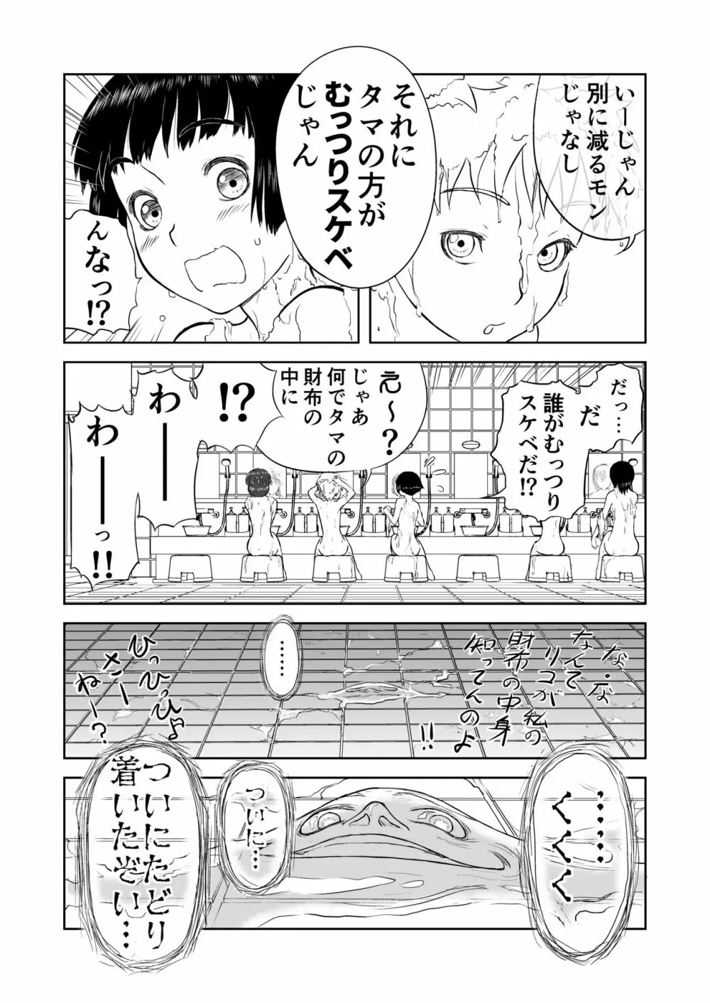 妄想名作蔵出し劇場その5「なんキテ伍」 - page5