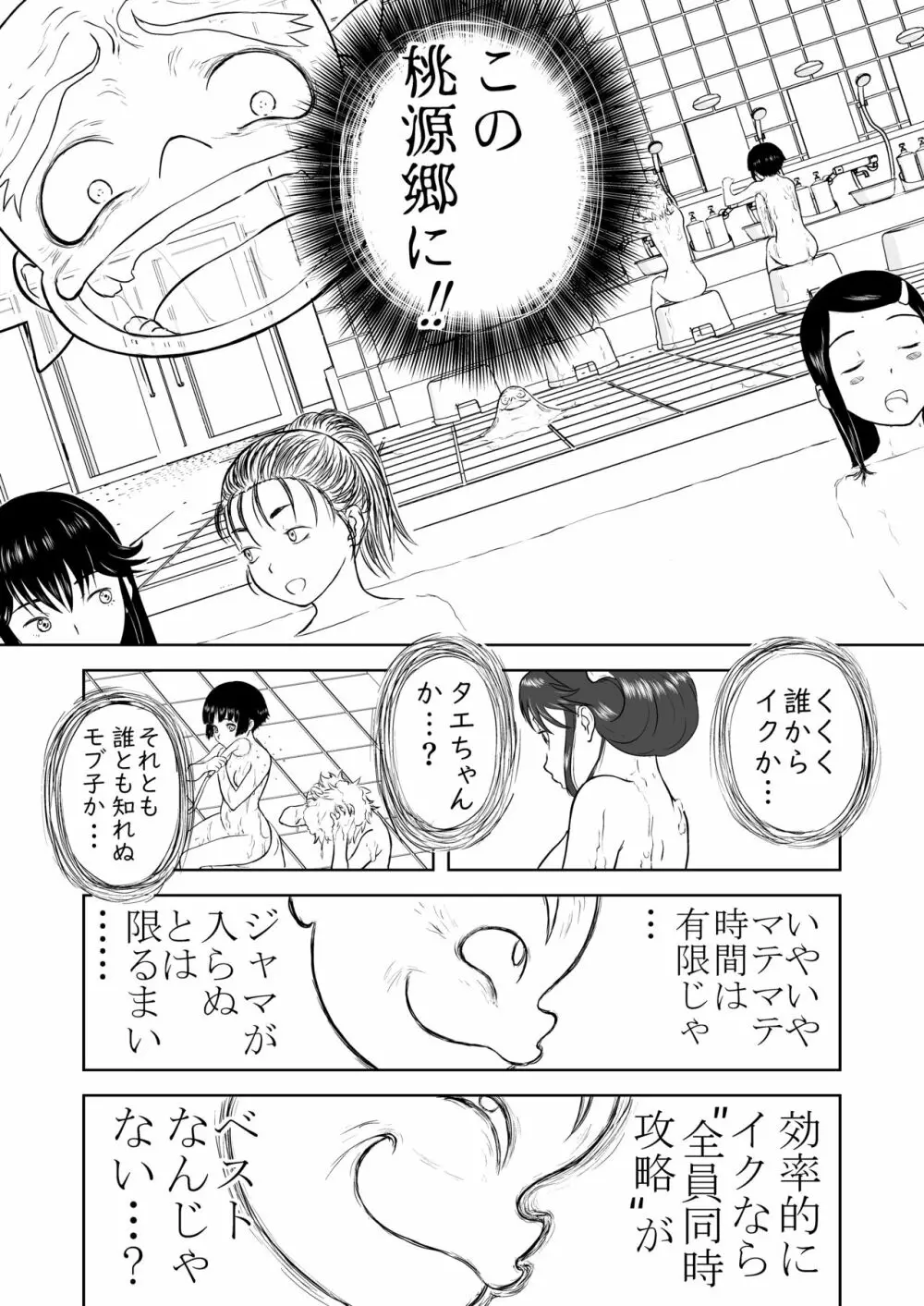 妄想名作蔵出し劇場その5「なんキテ伍」 - page6