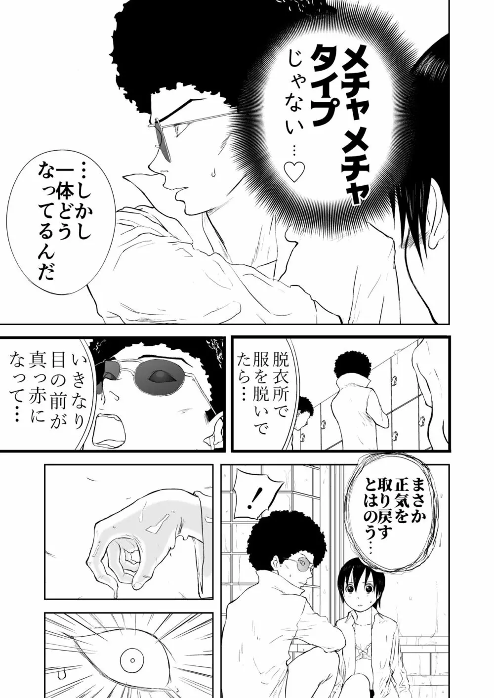 妄想名作蔵出し劇場その5「なんキテ伍」 - page61