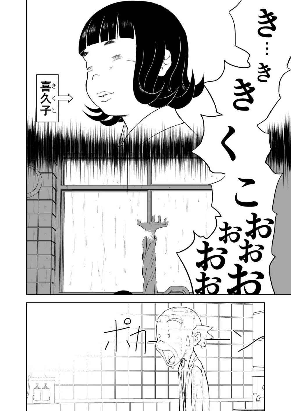 妄想名作蔵出し劇場その5「なんキテ伍」 - page66