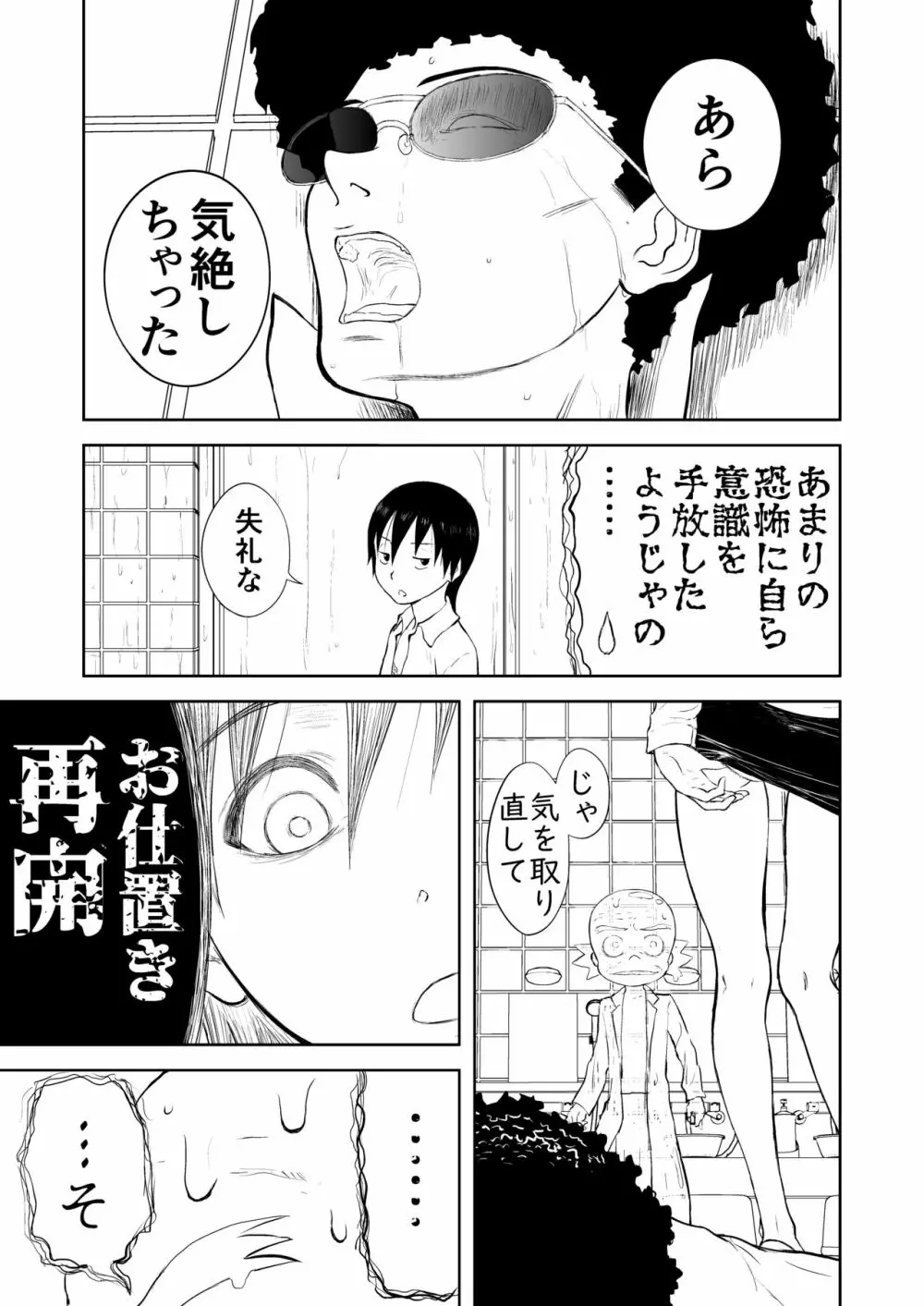 妄想名作蔵出し劇場その5「なんキテ伍」 - page67