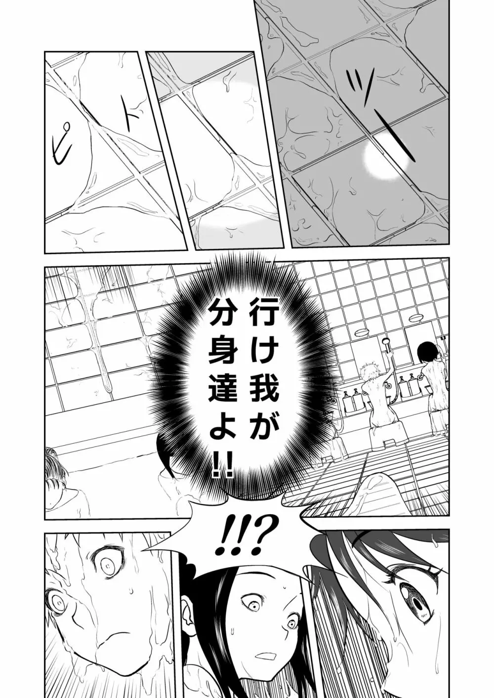 妄想名作蔵出し劇場その5「なんキテ伍」 - page7