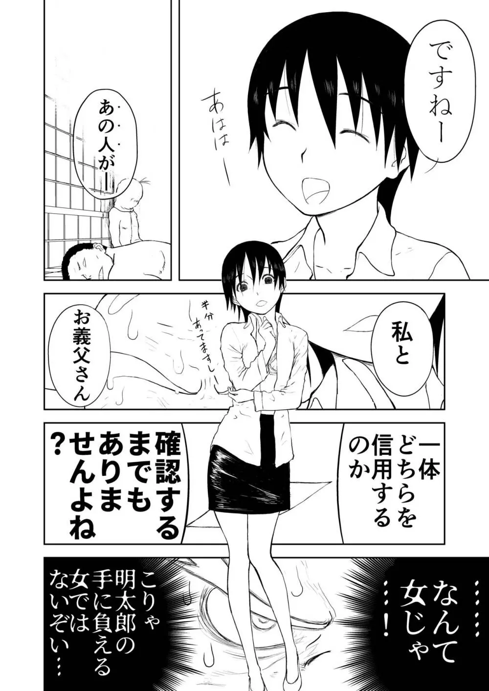 妄想名作蔵出し劇場その5「なんキテ伍」 - page70