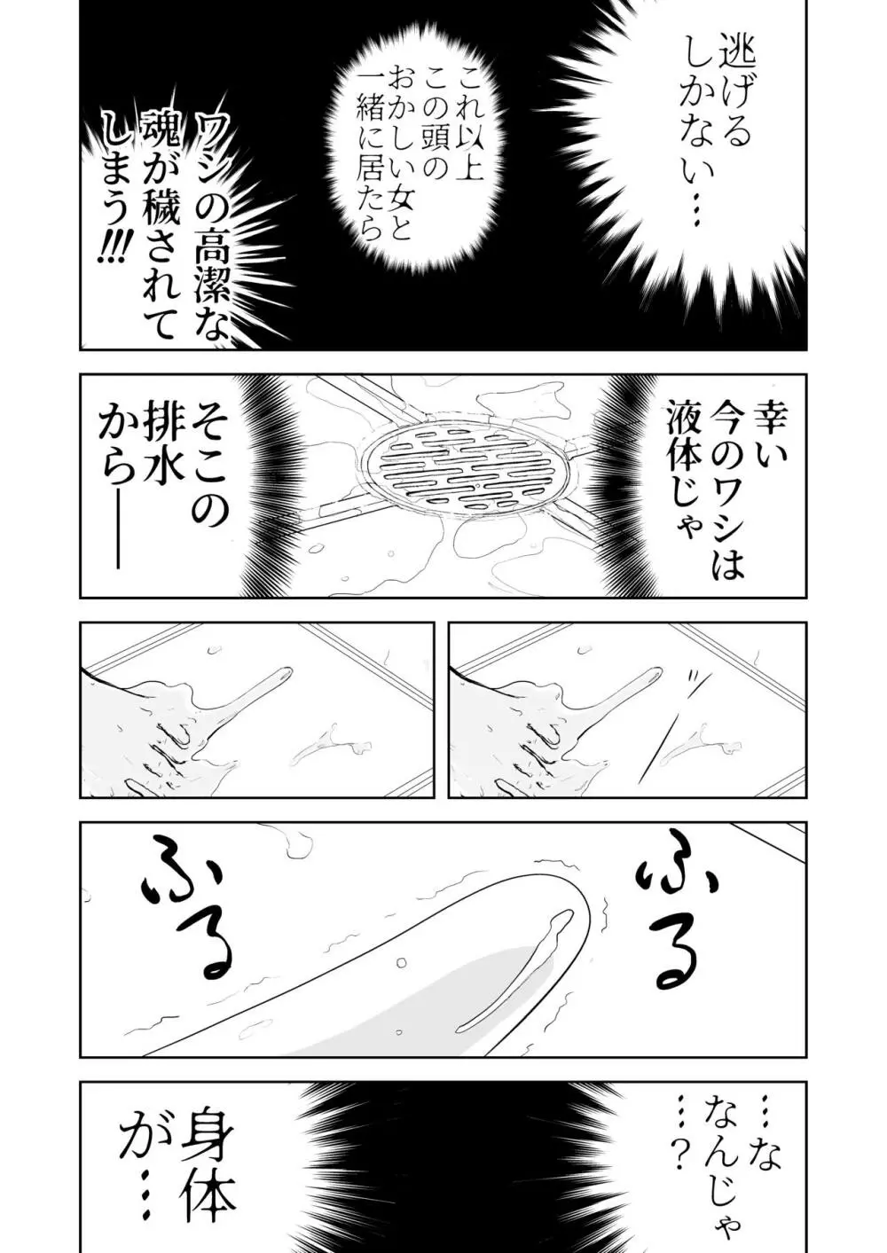 妄想名作蔵出し劇場その5「なんキテ伍」 - page71