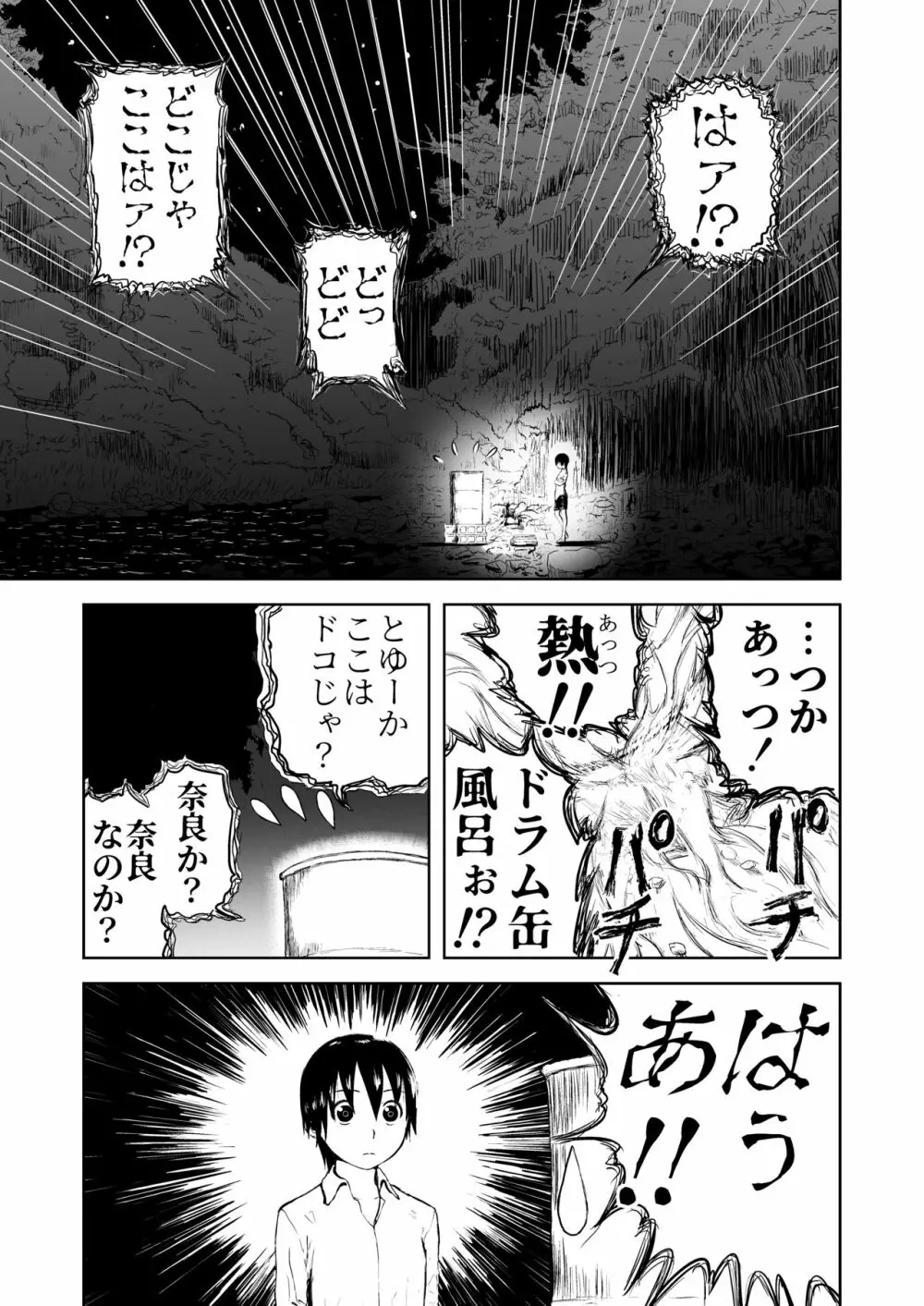 妄想名作蔵出し劇場その5「なんキテ伍」 - page75