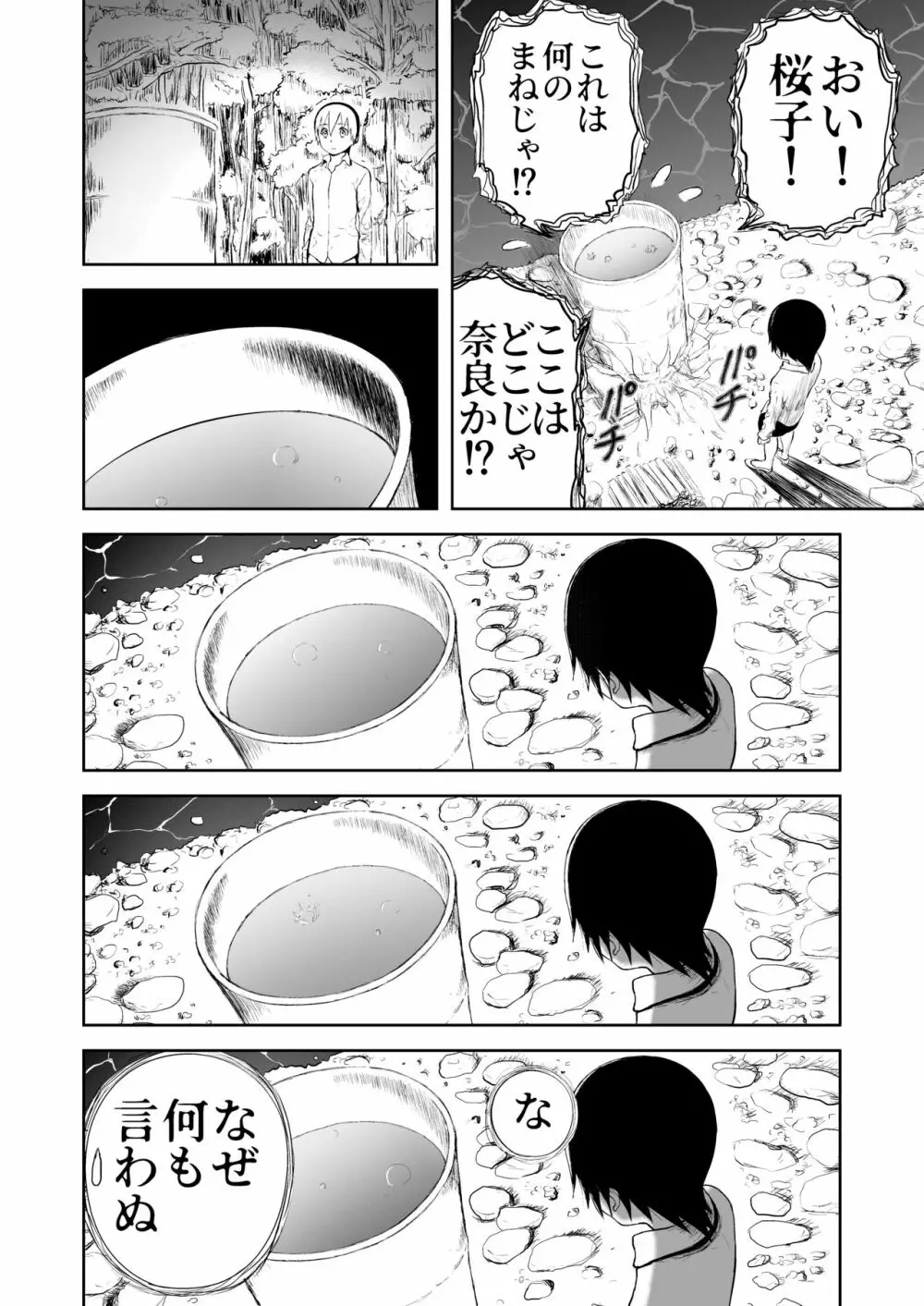 妄想名作蔵出し劇場その5「なんキテ伍」 - page76