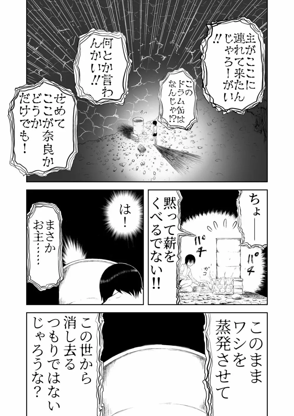 妄想名作蔵出し劇場その5「なんキテ伍」 - page77