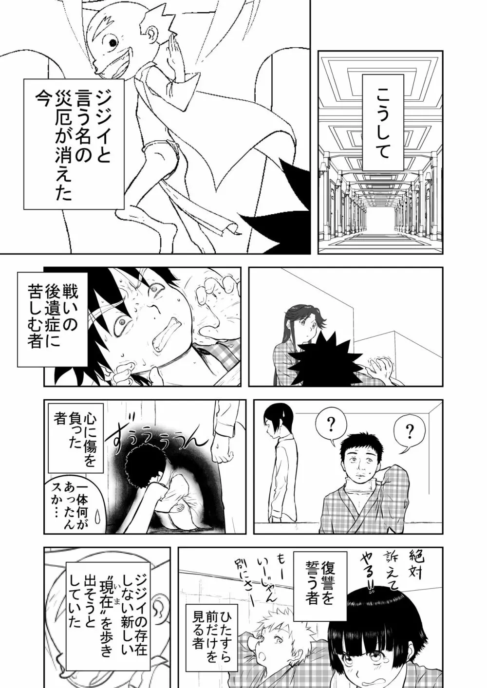 妄想名作蔵出し劇場その5「なんキテ伍」 - page79