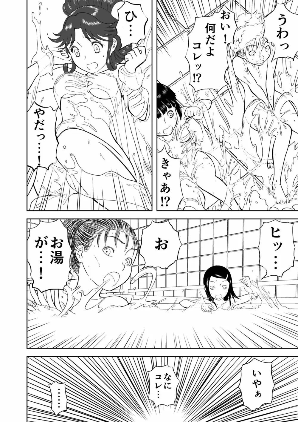 妄想名作蔵出し劇場その5「なんキテ伍」 - page8