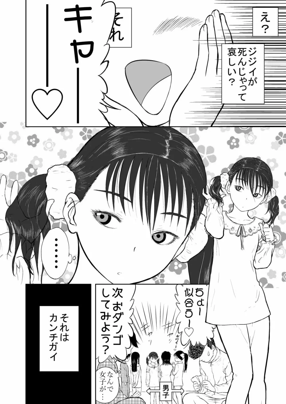 妄想名作蔵出し劇場その5「なんキテ伍」 - page80