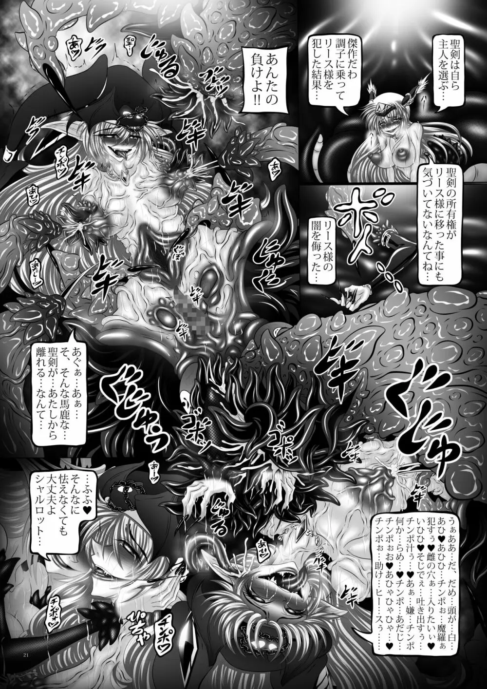 Dragon's Fall V -魔姬達の蟲毒- - page20