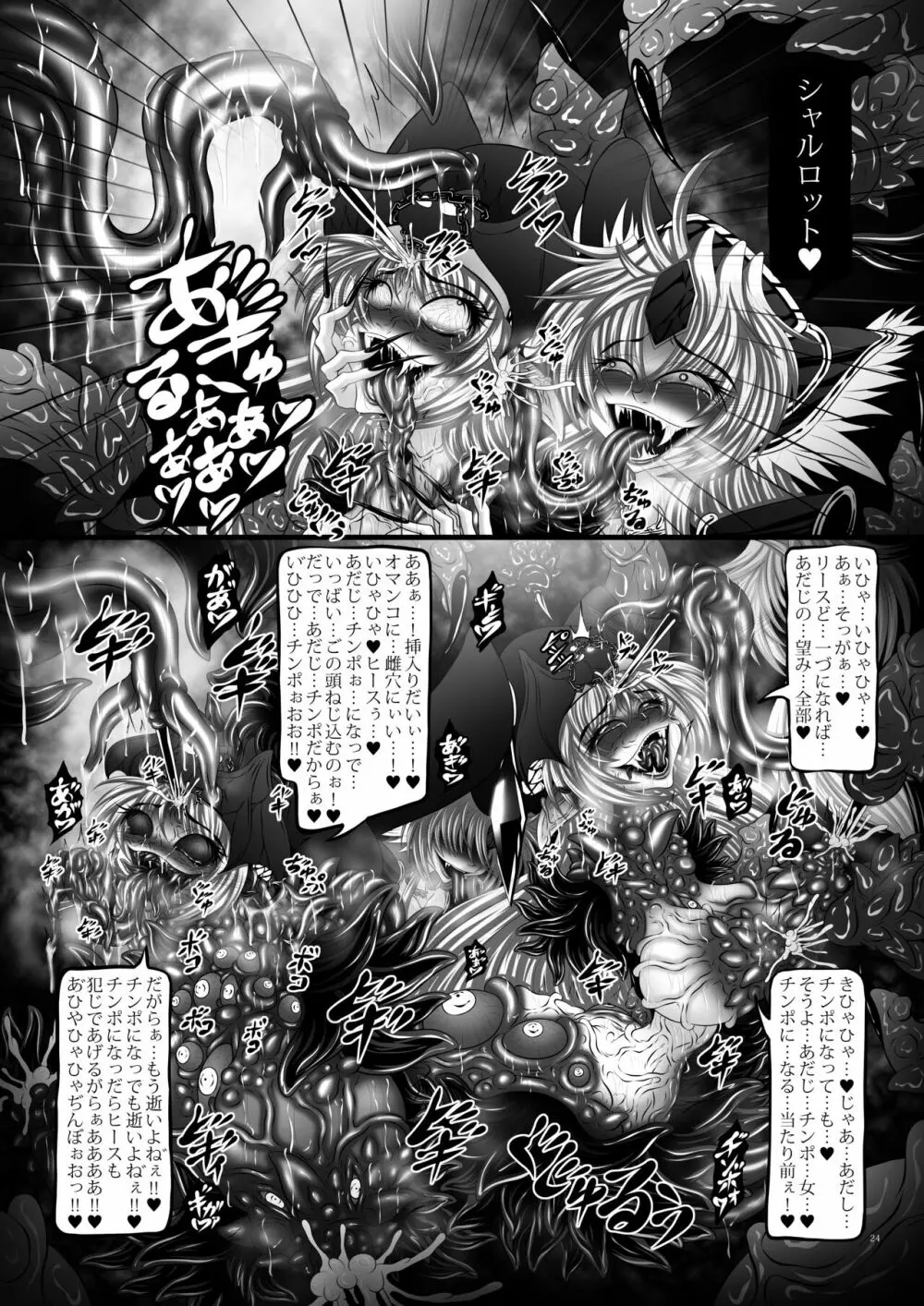 Dragon's Fall V -魔姬達の蟲毒- - page23