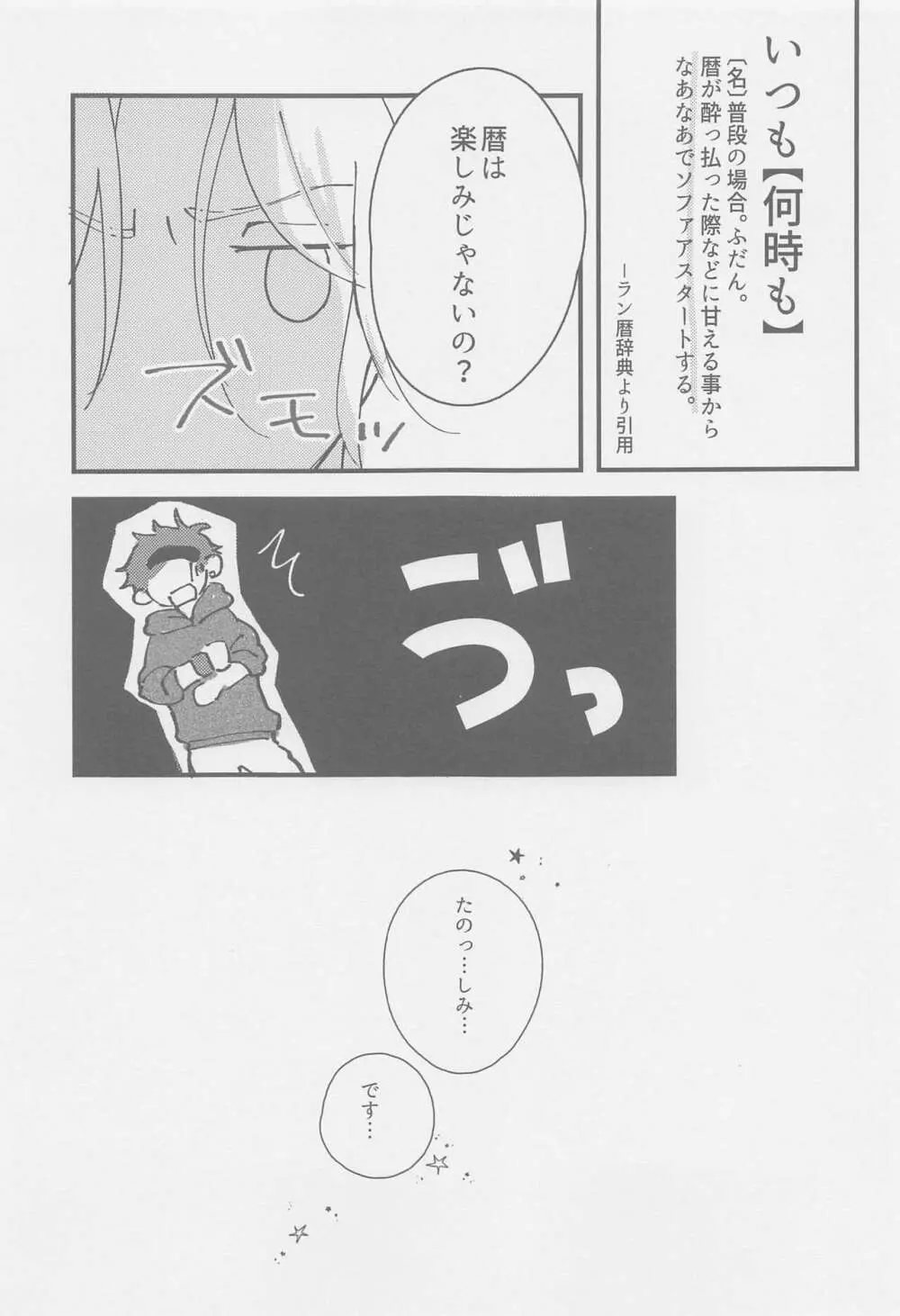 猫も杓子も - page4