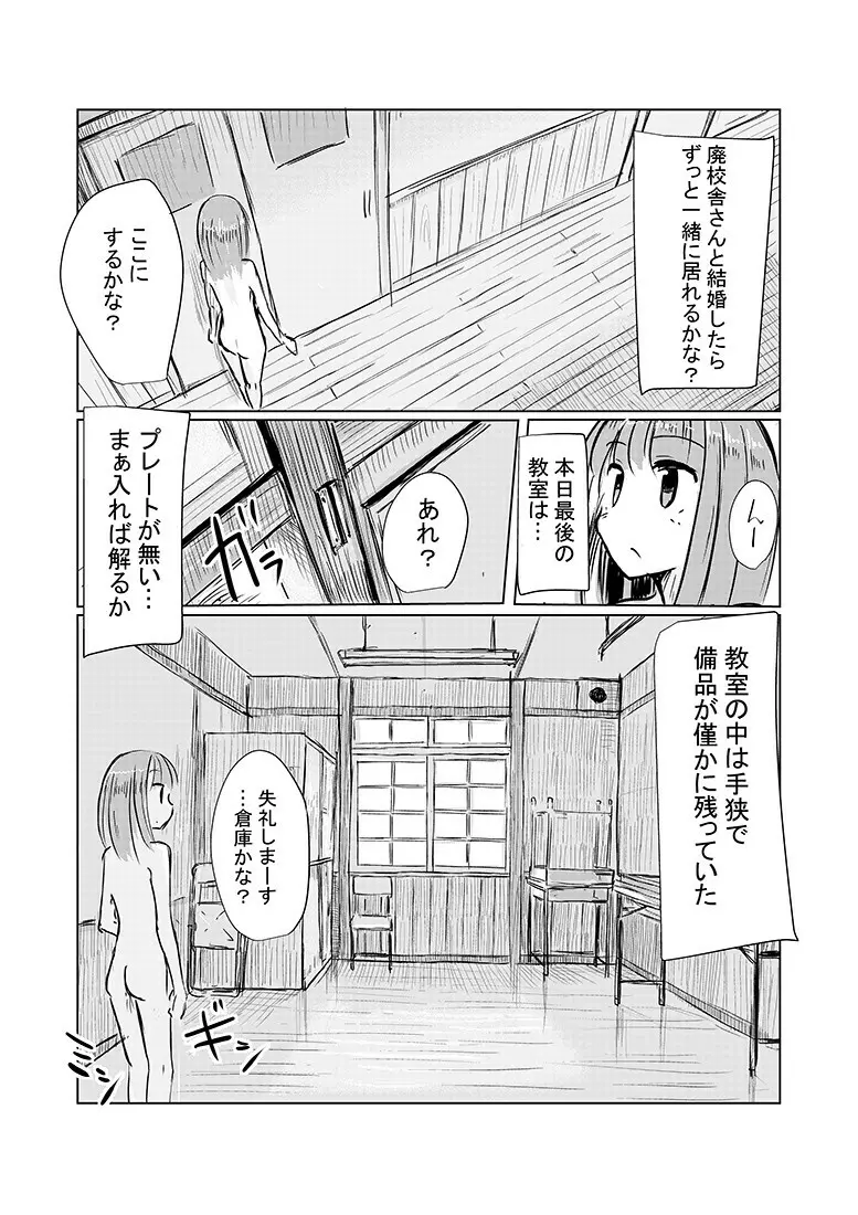 少女と廃校舎 - page116