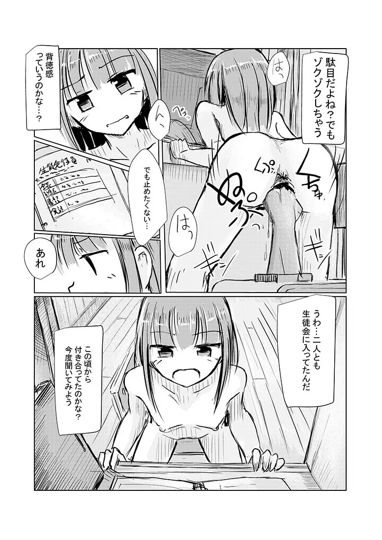 少女と廃校舎 - page122