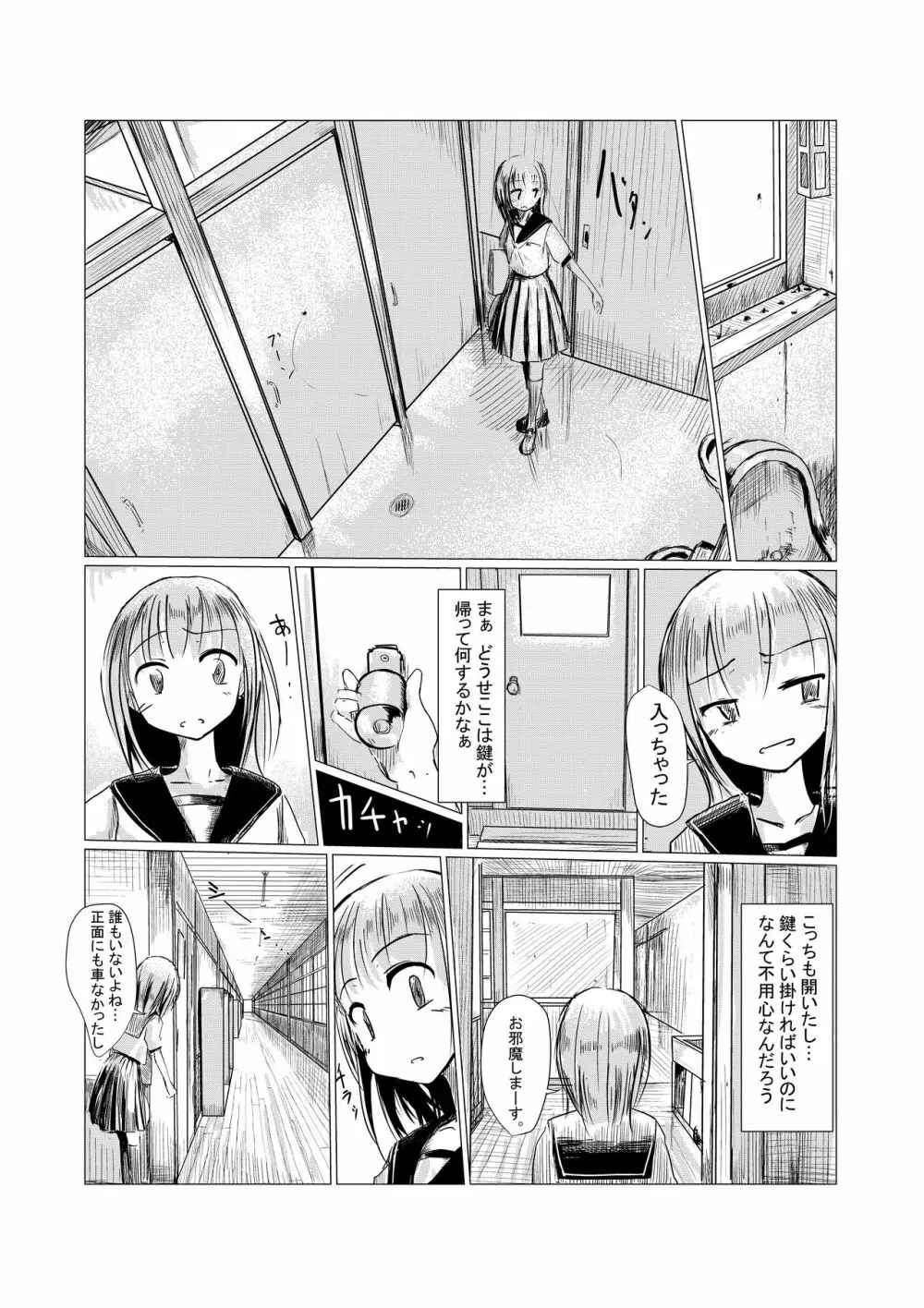 少女と廃校舎 - page5