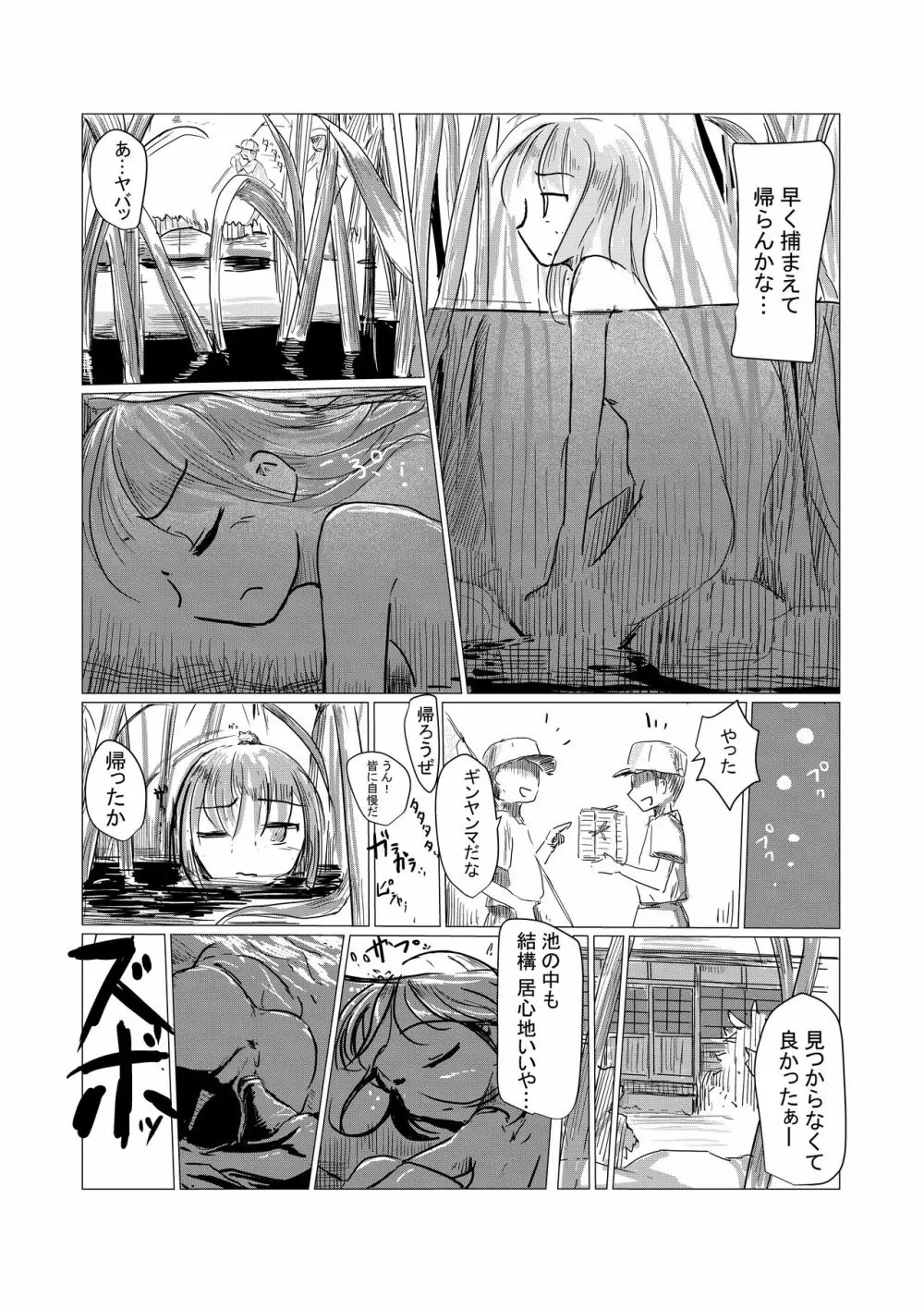 少女と廃校舎 - page59