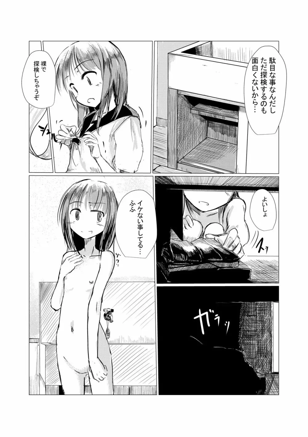 少女と廃校舎 - page6