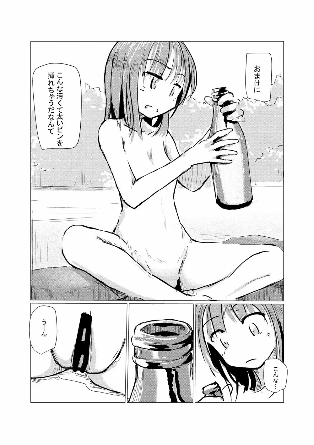 少女と廃校舎 - page62