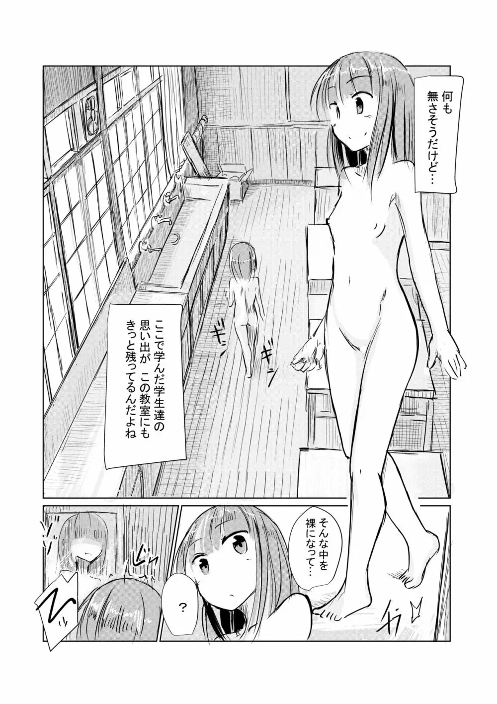 少女と廃校舎 - page80