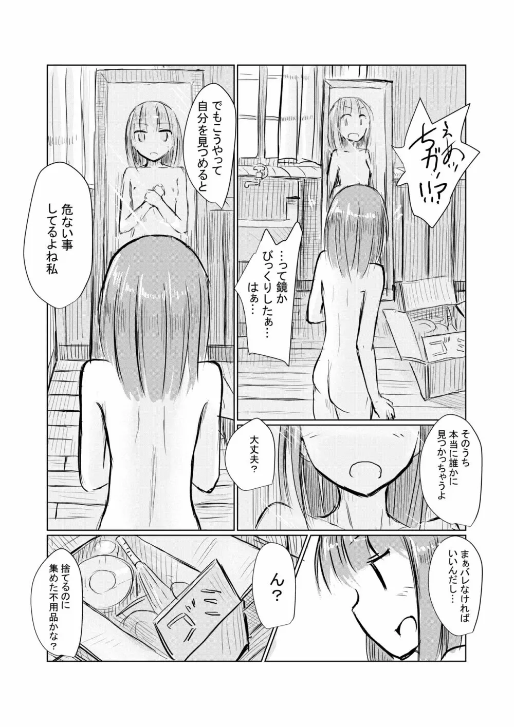 少女と廃校舎 - page81