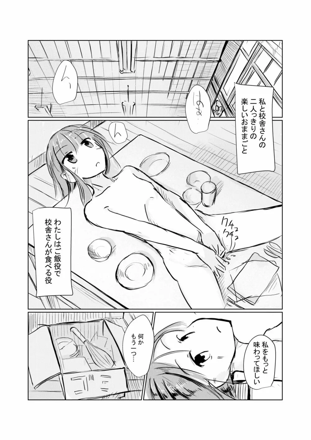 少女と廃校舎 - page84