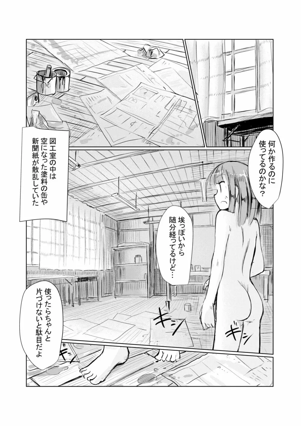 少女と廃校舎 - page96