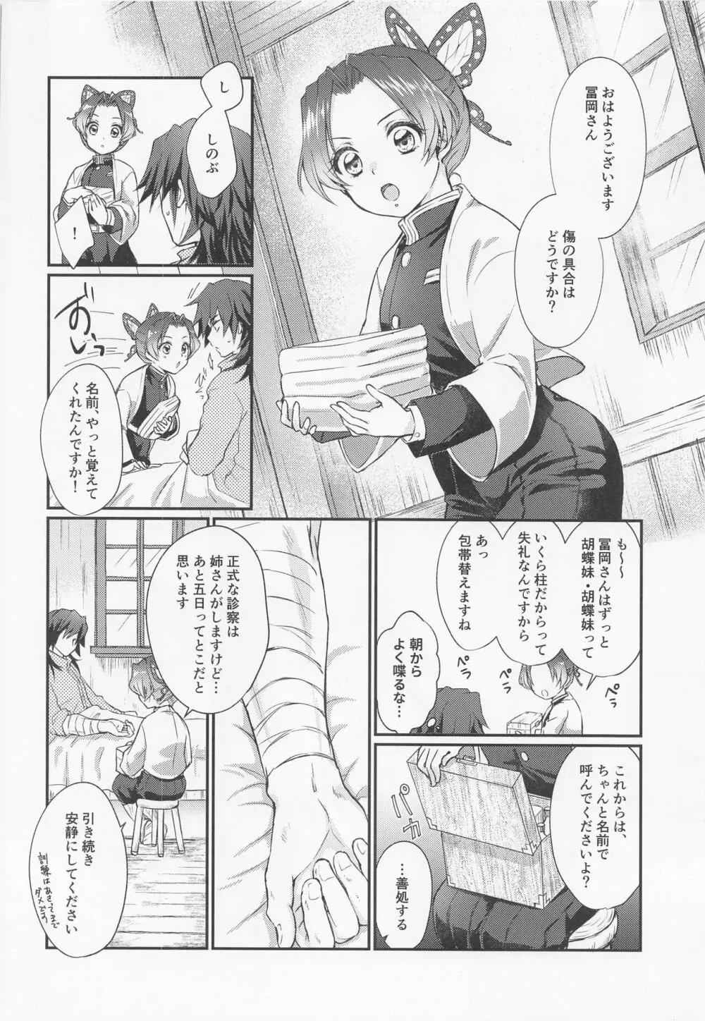 偏性相対的寄生愛 - page7