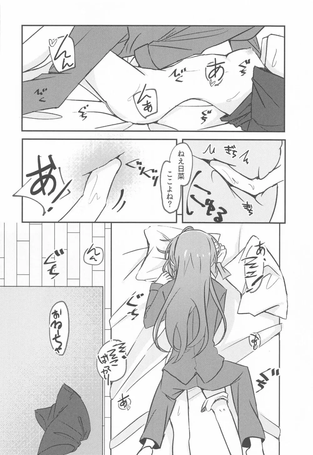 あなたがしたいっていうから - page17