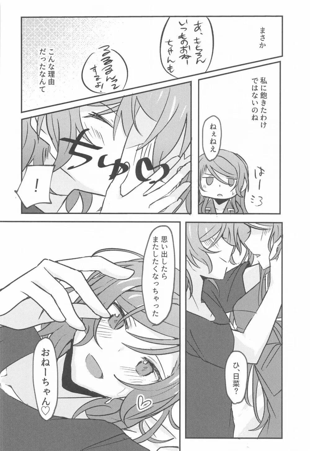 あなたがしたいっていうから - page23